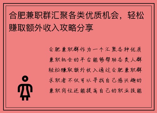 合肥兼职群汇聚各类优质机会，轻松赚取额外收入攻略分享