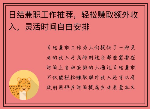 日结兼职工作推荐，轻松赚取额外收入，灵活时间自由安排