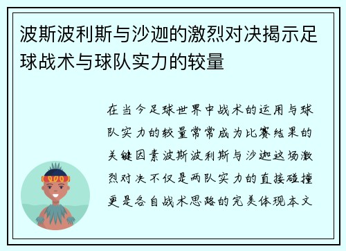 波斯波利斯与沙迦的激烈对决揭示足球战术与球队实力的较量