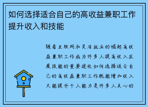 如何选择适合自己的高收益兼职工作提升收入和技能