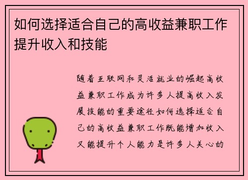 如何选择适合自己的高收益兼职工作提升收入和技能
