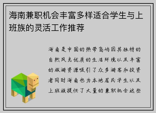 海南兼职机会丰富多样适合学生与上班族的灵活工作推荐