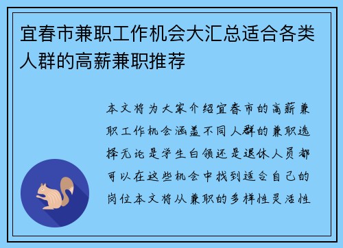 宜春市兼职工作机会大汇总适合各类人群的高薪兼职推荐