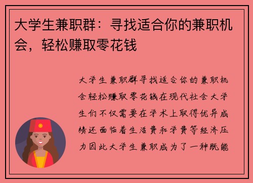 大学生兼职群：寻找适合你的兼职机会，轻松赚取零花钱