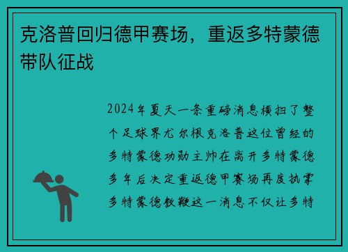 克洛普回归德甲赛场，重返多特蒙德带队征战