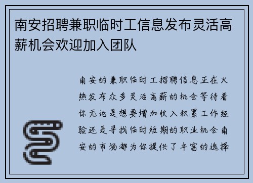 南安招聘兼职临时工信息发布灵活高薪机会欢迎加入团队