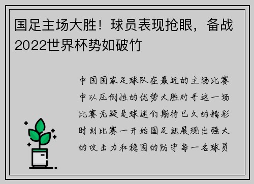 国足主场大胜！球员表现抢眼，备战2022世界杯势如破竹