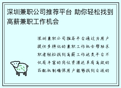 深圳兼职公司推荐平台 助你轻松找到高薪兼职工作机会