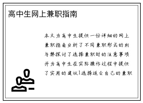 高中生网上兼职指南