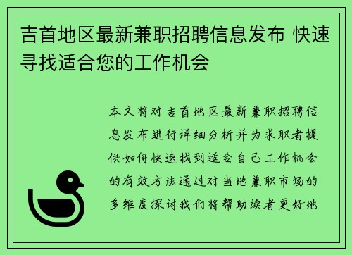 吉首地区最新兼职招聘信息发布 快速寻找适合您的工作机会