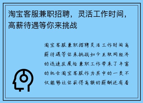 淘宝客服兼职招聘，灵活工作时间，高薪待遇等你来挑战
