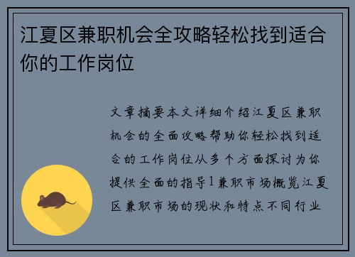 江夏区兼职机会全攻略轻松找到适合你的工作岗位