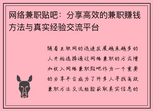 网络兼职贴吧：分享高效的兼职赚钱方法与真实经验交流平台