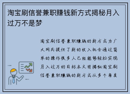 淘宝刷信誉兼职赚钱新方式揭秘月入过万不是梦