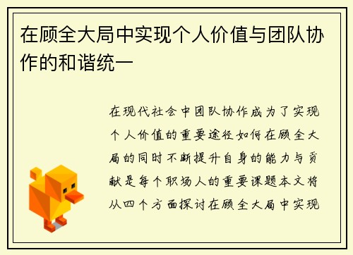 在顾全大局中实现个人价值与团队协作的和谐统一