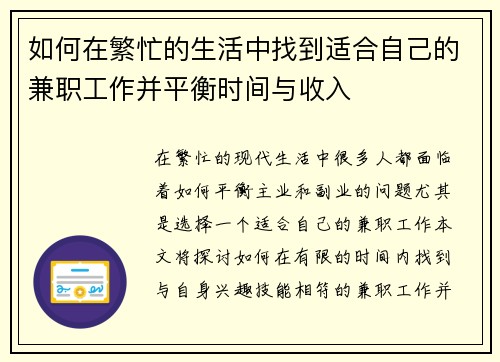 如何在繁忙的生活中找到适合自己的兼职工作并平衡时间与收入