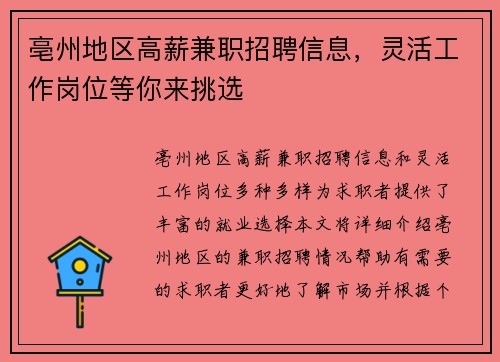 亳州地区高薪兼职招聘信息，灵活工作岗位等你来挑选