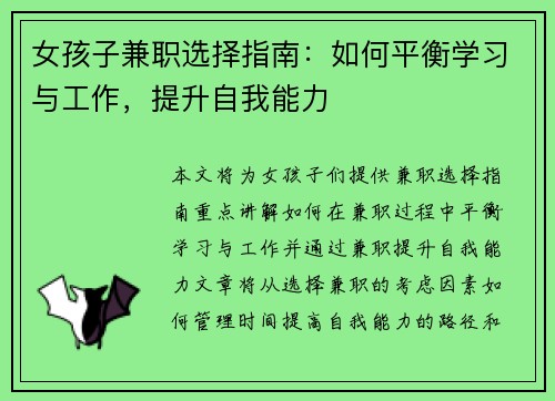 女孩子兼职选择指南：如何平衡学习与工作，提升自我能力