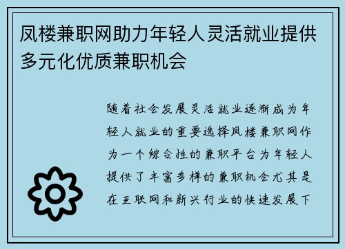 凤楼兼职网助力年轻人灵活就业提供多元化优质兼职机会