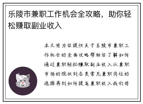 乐陵市兼职工作机会全攻略，助你轻松赚取副业收入