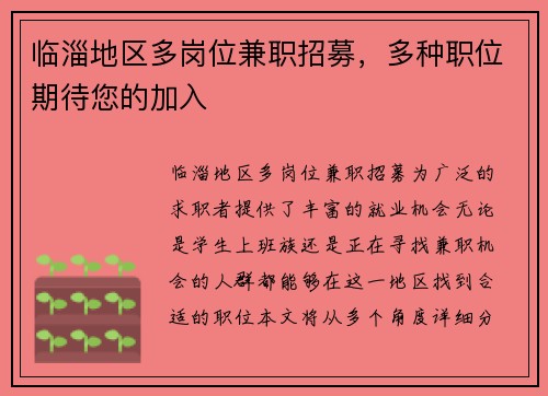 临淄地区多岗位兼职招募，多种职位期待您的加入