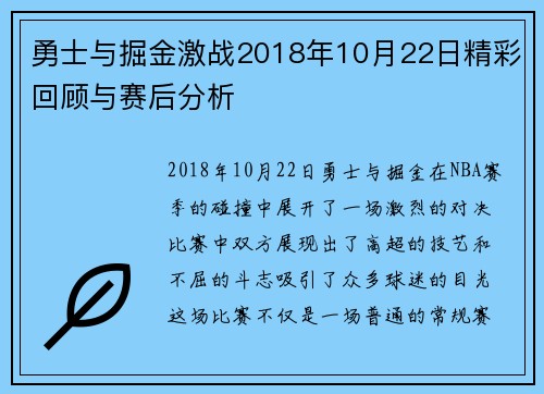 勇士与掘金激战2018年10月22日精彩回顾与赛后分析