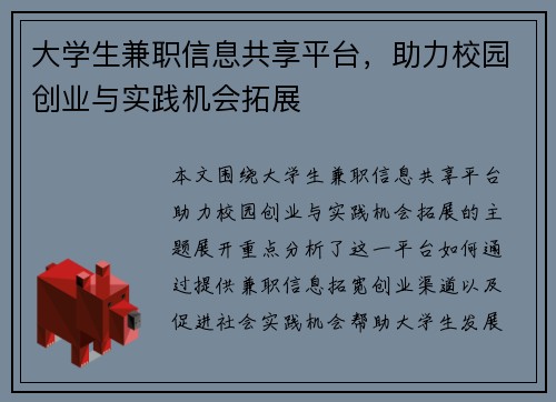 大学生兼职信息共享平台，助力校园创业与实践机会拓展