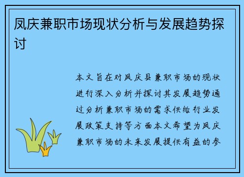 凤庆兼职市场现状分析与发展趋势探讨