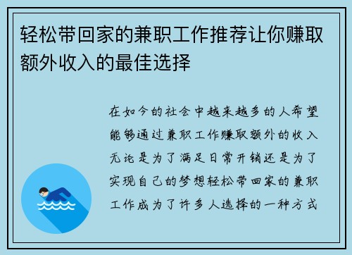 轻松带回家的兼职工作推荐让你赚取额外收入的最佳选择