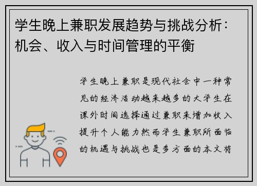 学生晚上兼职发展趋势与挑战分析：机会、收入与时间管理的平衡