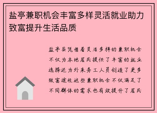 盐亭兼职机会丰富多样灵活就业助力致富提升生活品质