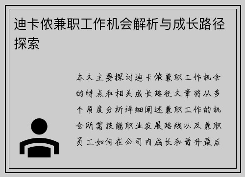 迪卡侬兼职工作机会解析与成长路径探索