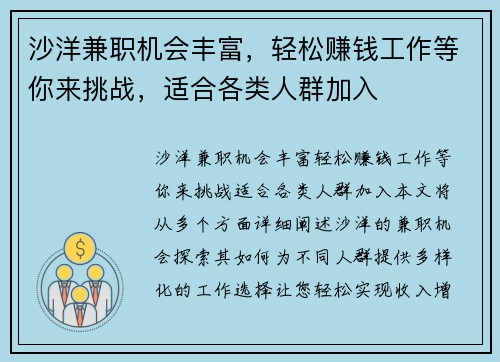 沙洋兼职机会丰富，轻松赚钱工作等你来挑战，适合各类人群加入