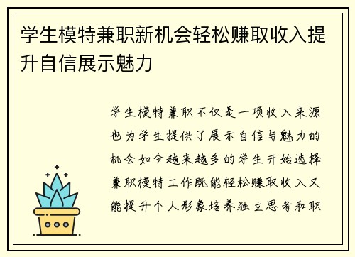 学生模特兼职新机会轻松赚取收入提升自信展示魅力