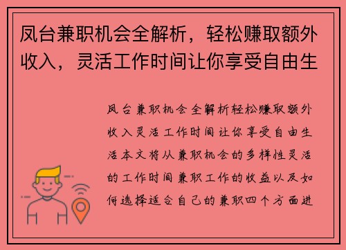 凤台兼职机会全解析，轻松赚取额外收入，灵活工作时间让你享受自由生活