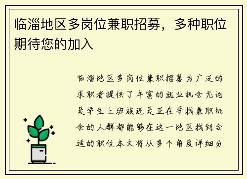 临淄地区多岗位兼职招募，多种职位期待您的加入