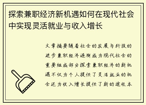 探索兼职经济新机遇如何在现代社会中实现灵活就业与收入增长