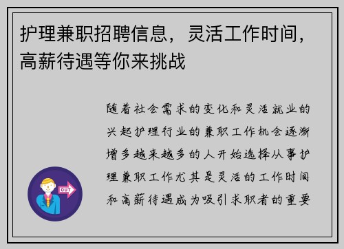 护理兼职招聘信息，灵活工作时间，高薪待遇等你来挑战