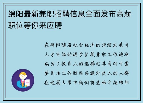 绵阳最新兼职招聘信息全面发布高薪职位等你来应聘