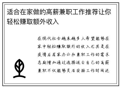 适合在家做的高薪兼职工作推荐让你轻松赚取额外收入