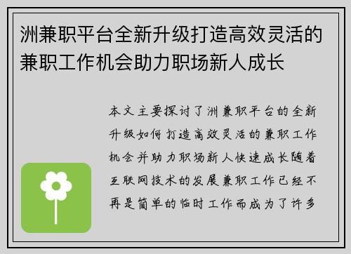 洲兼职平台全新升级打造高效灵活的兼职工作机会助力职场新人成长