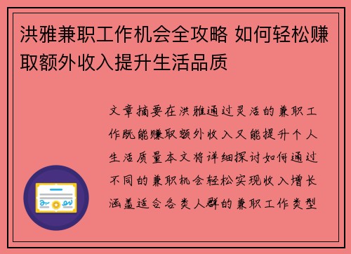洪雅兼职工作机会全攻略 如何轻松赚取额外收入提升生活品质