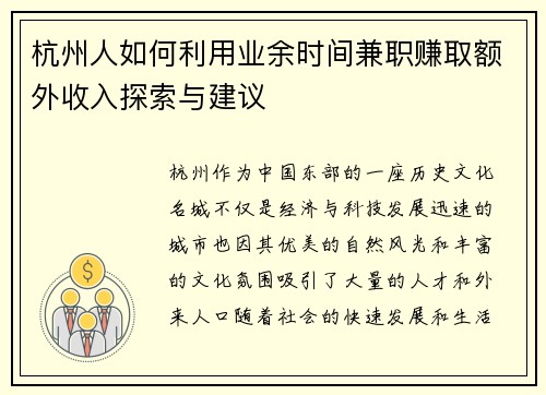 杭州人如何利用业余时间兼职赚取额外收入探索与建议