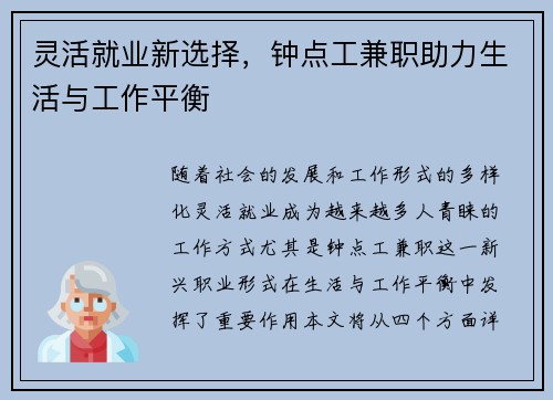 灵活就业新选择，钟点工兼职助力生活与工作平衡