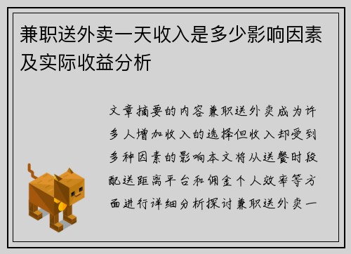 兼职送外卖一天收入是多少影响因素及实际收益分析