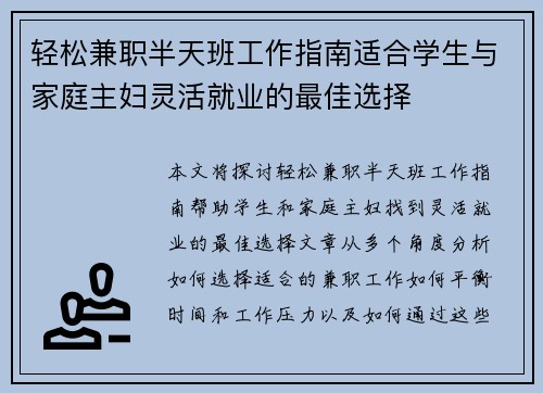 轻松兼职半天班工作指南适合学生与家庭主妇灵活就业的最佳选择