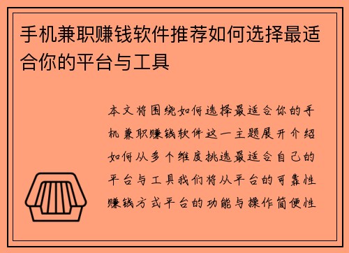 手机兼职赚钱软件推荐如何选择最适合你的平台与工具