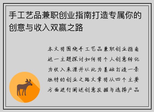 手工艺品兼职创业指南打造专属你的创意与收入双赢之路