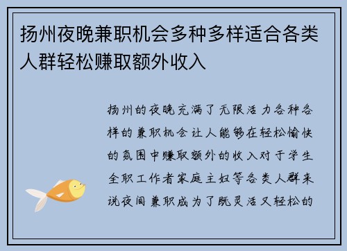 扬州夜晚兼职机会多种多样适合各类人群轻松赚取额外收入