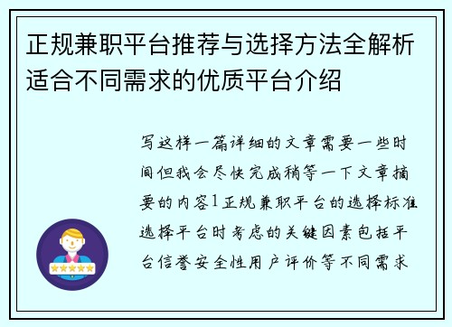 正规兼职平台推荐与选择方法全解析适合不同需求的优质平台介绍